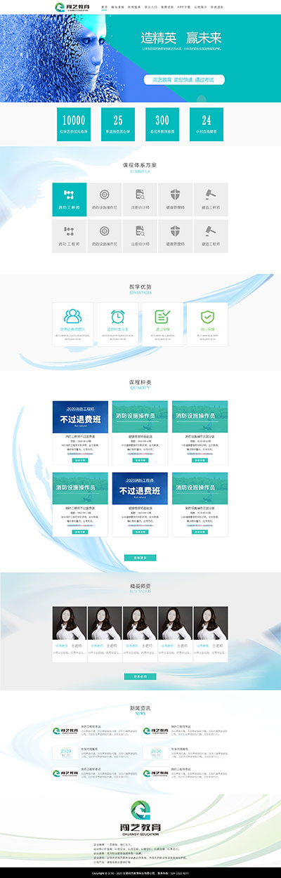 沈阳闯艺教育公司网站设计效果图