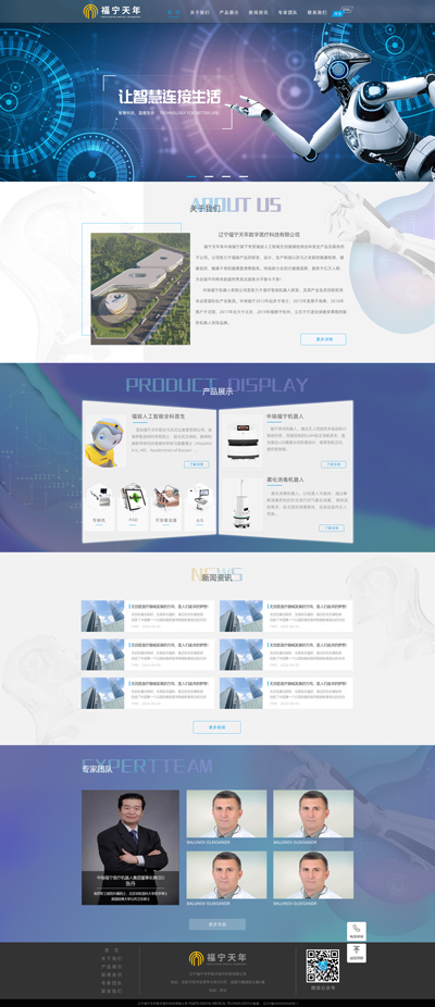 辽宁福宁天年数字医疗科技有限公司网站制作案例