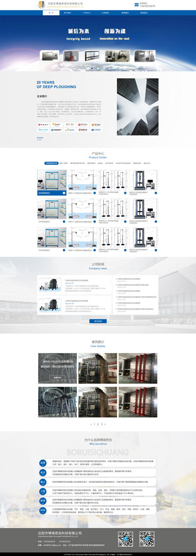 沈阳市博瑞思创科技有限公司网站设计效果图