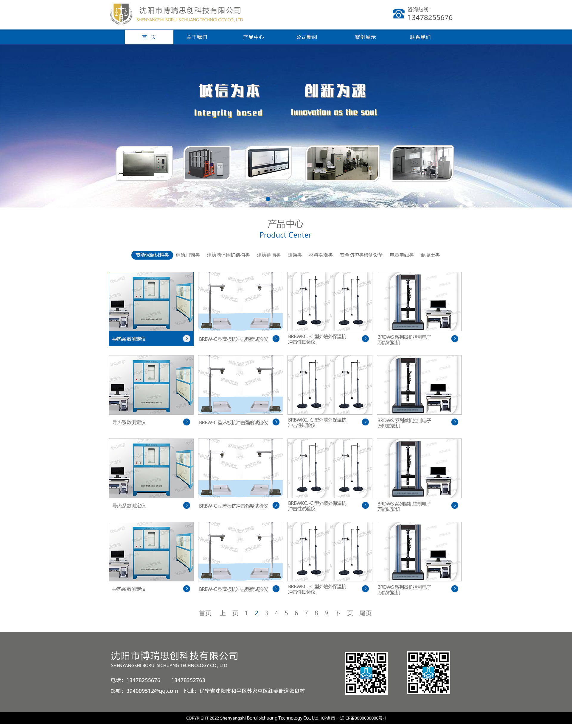 沈阳市博瑞思创科技有限公司_效果图2