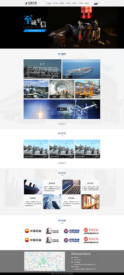 沈阳永业实业有限公司网站设计效果图