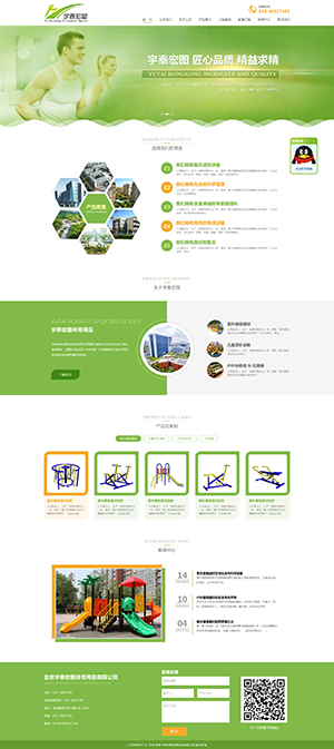 北京宇泰宏图体育用品网站设计效果图