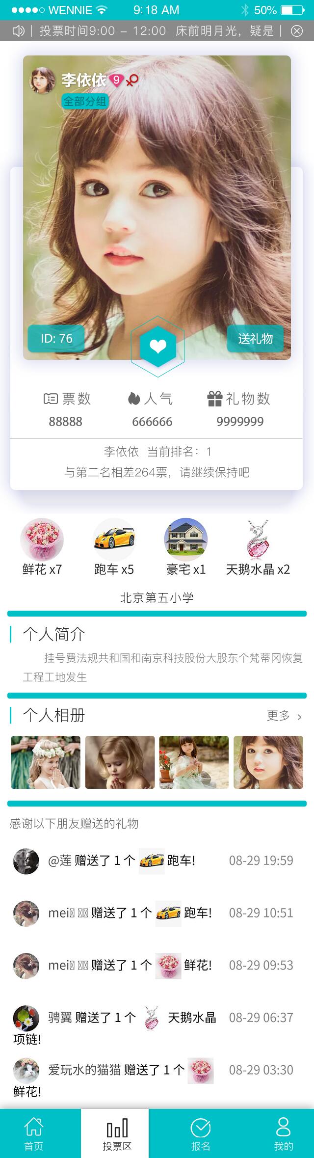 沈阳西部酒城网上投票系统_效果图4