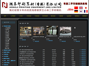鸿基印刷网站设计效果图