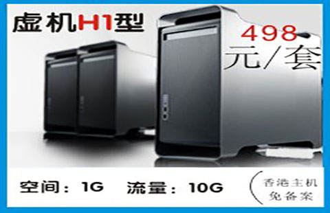 域名空间套餐H1沈阳域名空间图