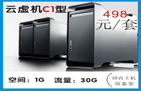 域名空间套餐C1沈阳域名空间图