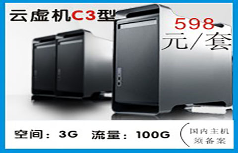 域名空间套餐C3沈阳域名空间图