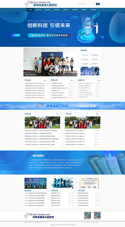 中科院沈阳自动化研究所网站设计效果图