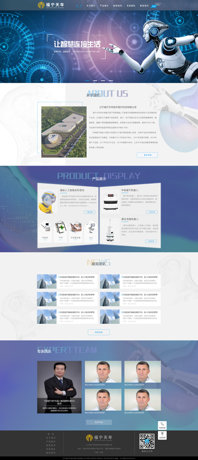 辽宁福宁天年数字医疗科技有限公司网站设计效果图