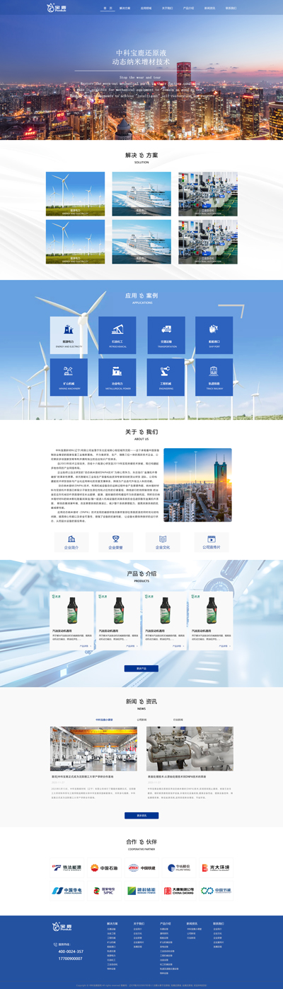 中科宝鹿网站制作案例