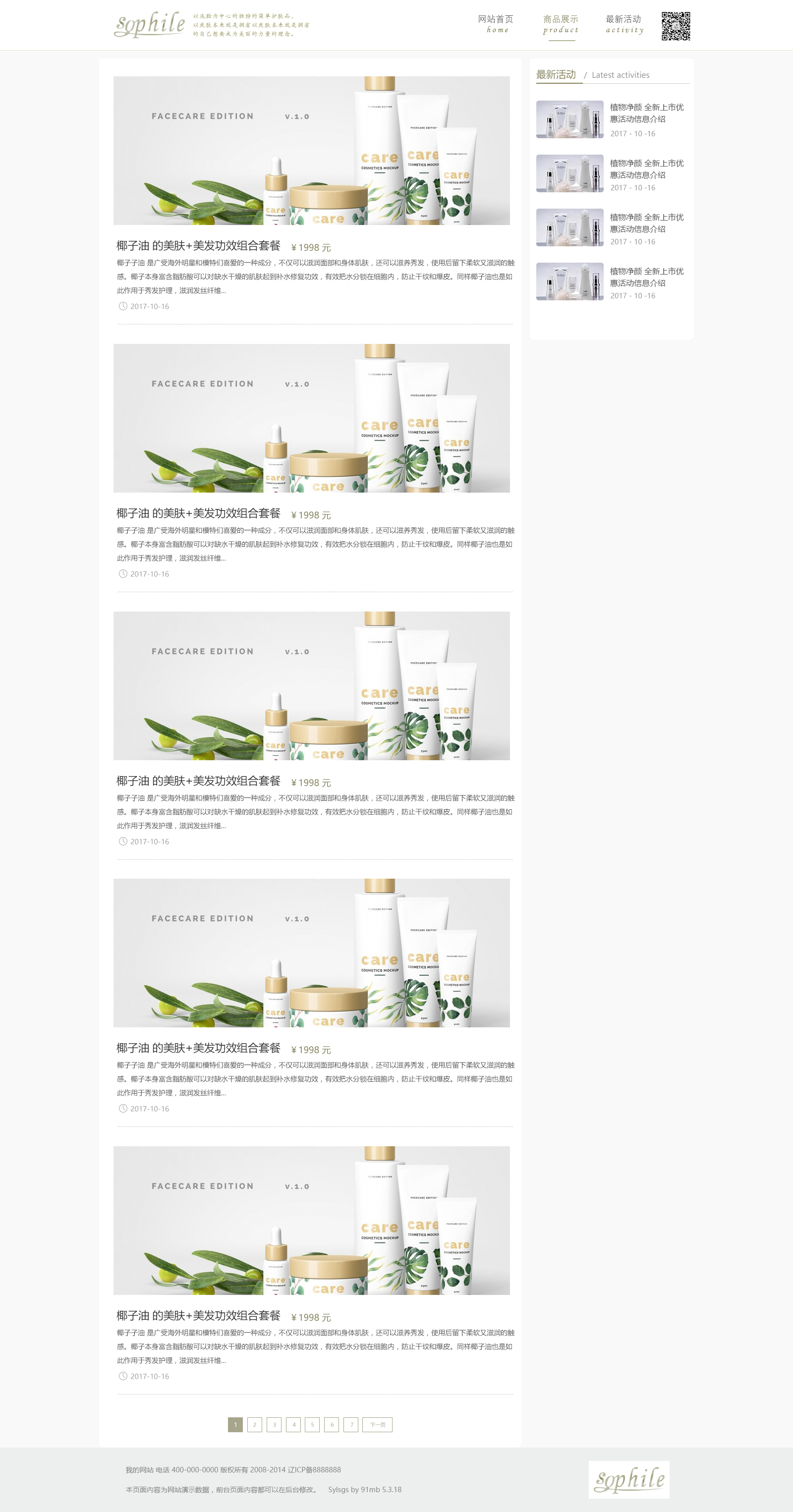 日本sophile化妆品网站_效果图2