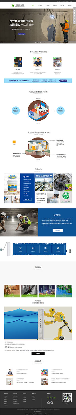 上海什沛世科技防水涂料网站设计效果图