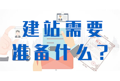 网站制作所需资料_定制网站模板网站开发资料
