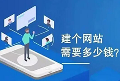 怎样建设网站网站建设多少钱